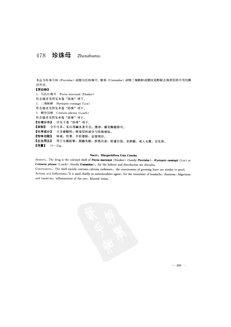 中国本草彩色图鉴（常用中药篇）（下卷）（钱信忠）_绝版书_天涯系列_t涯_绝版古籍电子书合集（13大类）_医书类_中国本草彩色图鉴（常用中药篇）_3册