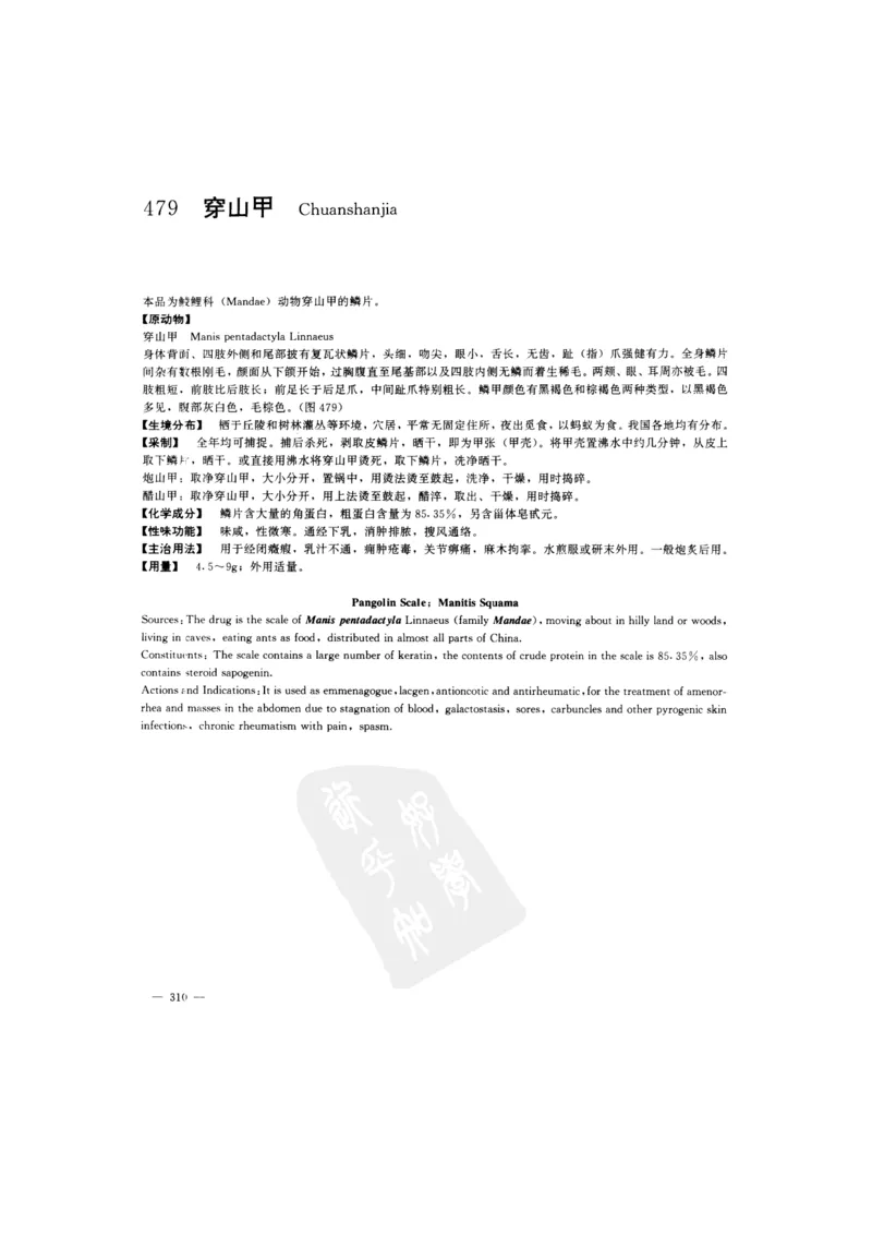 中国本草彩色图鉴（常用中药篇）（下卷）（钱信忠）_绝版书_天涯系列_t涯_绝版古籍电子书合集（13大类）_医书类_中国本草彩色图鉴（常用中药篇）_3册