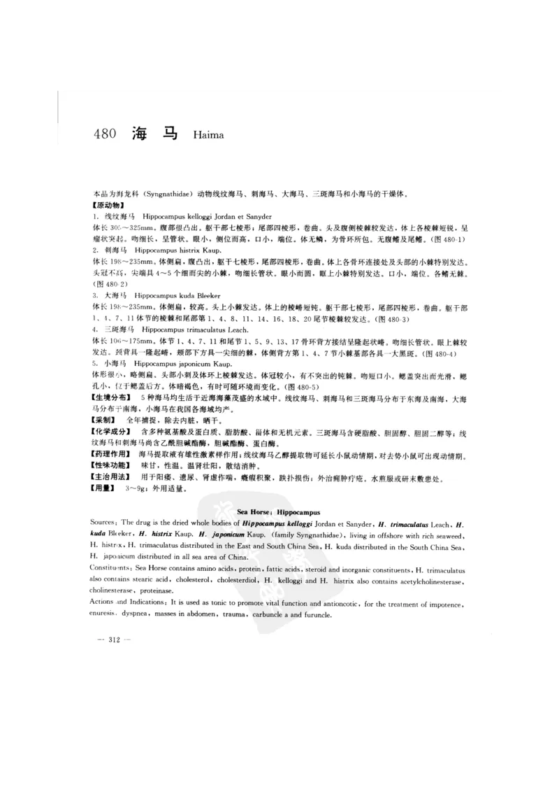 中国本草彩色图鉴（常用中药篇）（下卷）（钱信忠）_绝版书_天涯系列_t涯_绝版古籍电子书合集（13大类）_医书类_中国本草彩色图鉴（常用中药篇）_3册