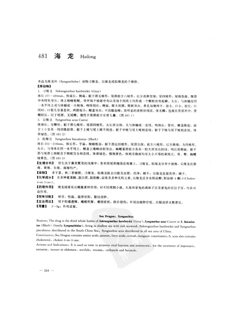 中国本草彩色图鉴（常用中药篇）（下卷）（钱信忠）_绝版书_天涯系列_t涯_绝版古籍电子书合集（13大类）_医书类_中国本草彩色图鉴（常用中药篇）_3册