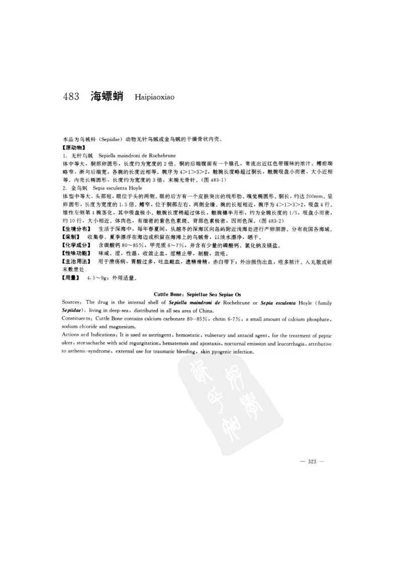 中国本草彩色图鉴（常用中药篇）（下卷）（钱信忠）_绝版书_天涯系列_t涯_绝版古籍电子书合集（13大类）_医书类_中国本草彩色图鉴（常用中药篇）_3册