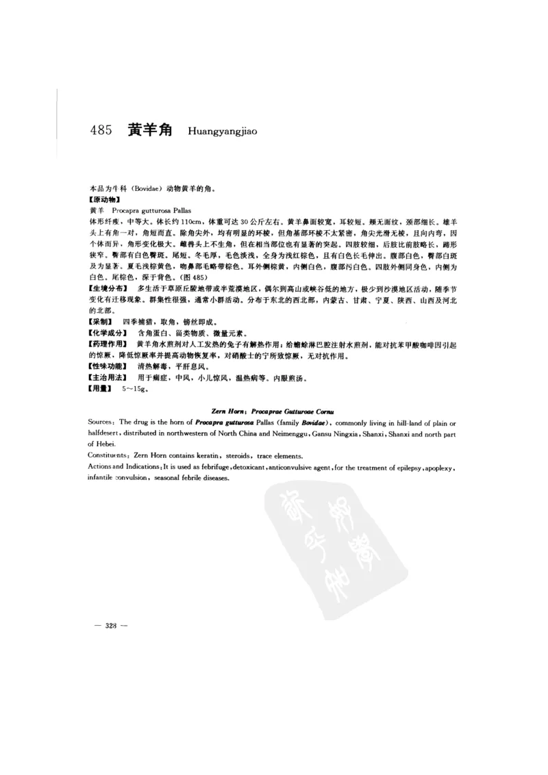 中国本草彩色图鉴（常用中药篇）（下卷）（钱信忠）_绝版书_天涯系列_t涯_绝版古籍电子书合集（13大类）_医书类_中国本草彩色图鉴（常用中药篇）_3册