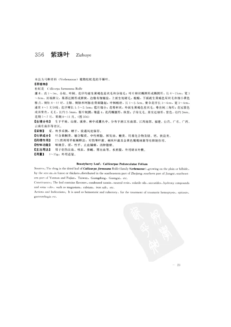 中国本草彩色图鉴（常用中药篇）（下卷）（钱信忠）_绝版书_天涯系列_t涯_绝版古籍电子书合集（13大类）_医书类_中国本草彩色图鉴（常用中药篇）_3册