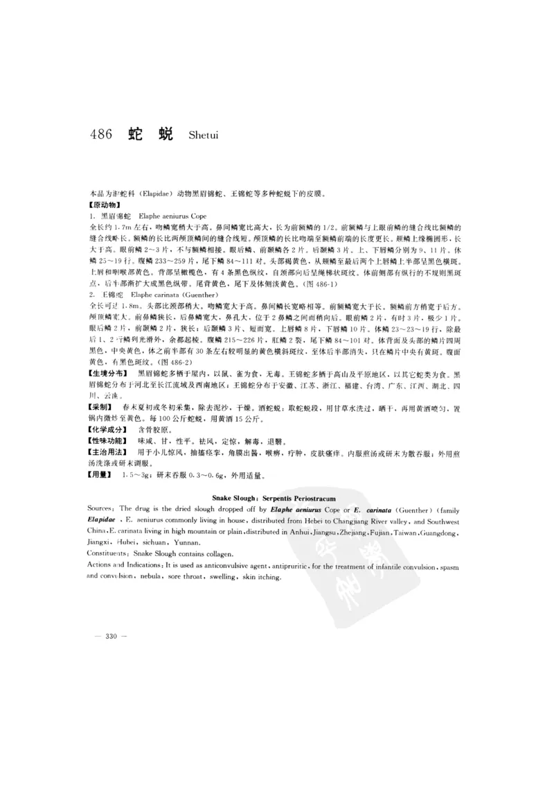 中国本草彩色图鉴（常用中药篇）（下卷）（钱信忠）_绝版书_天涯系列_t涯_绝版古籍电子书合集（13大类）_医书类_中国本草彩色图鉴（常用中药篇）_3册