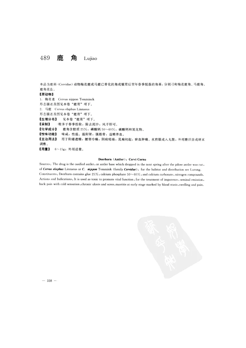 中国本草彩色图鉴（常用中药篇）（下卷）（钱信忠）_绝版书_天涯系列_t涯_绝版古籍电子书合集（13大类）_医书类_中国本草彩色图鉴（常用中药篇）_3册