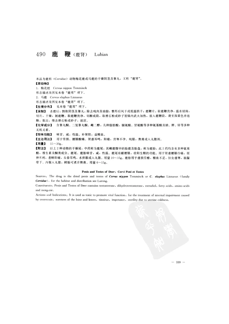 中国本草彩色图鉴（常用中药篇）（下卷）（钱信忠）_绝版书_天涯系列_t涯_绝版古籍电子书合集（13大类）_医书类_中国本草彩色图鉴（常用中药篇）_3册