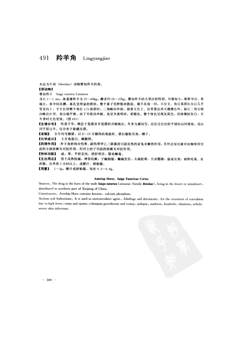 中国本草彩色图鉴（常用中药篇）（下卷）（钱信忠）_绝版书_天涯系列_t涯_绝版古籍电子书合集（13大类）_医书类_中国本草彩色图鉴（常用中药篇）_3册