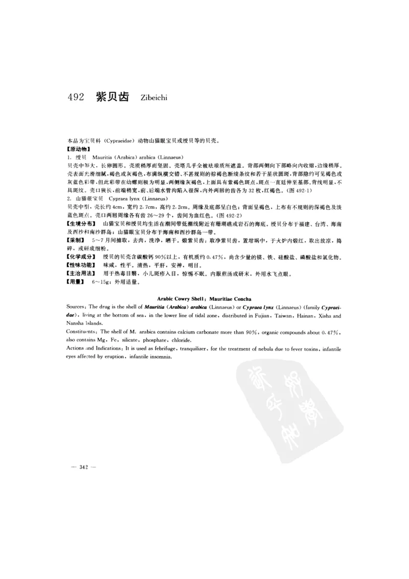 中国本草彩色图鉴（常用中药篇）（下卷）（钱信忠）_绝版书_天涯系列_t涯_绝版古籍电子书合集（13大类）_医书类_中国本草彩色图鉴（常用中药篇）_3册