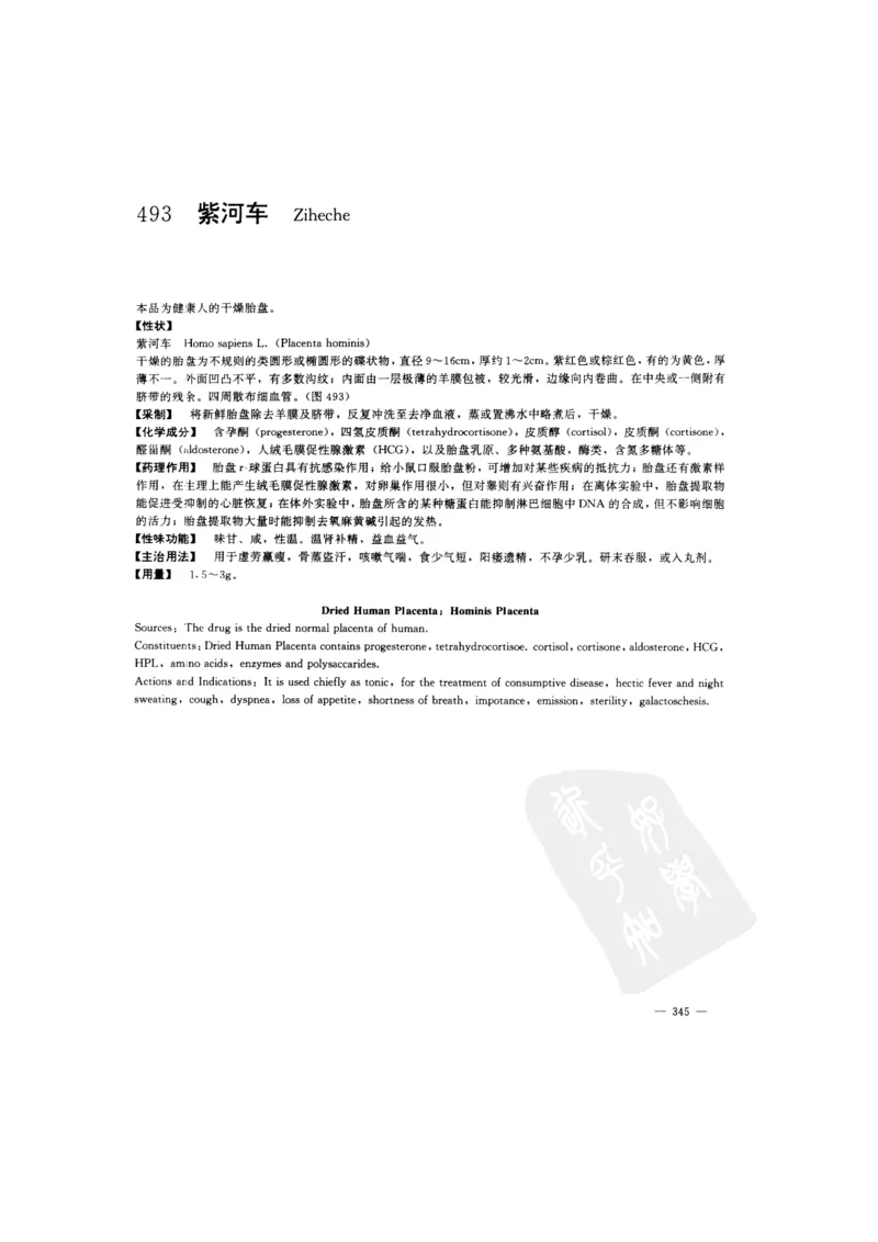 中国本草彩色图鉴（常用中药篇）（下卷）（钱信忠）_绝版书_天涯系列_t涯_绝版古籍电子书合集（13大类）_医书类_中国本草彩色图鉴（常用中药篇）_3册