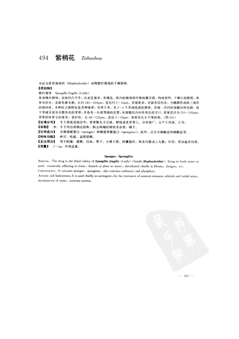 中国本草彩色图鉴（常用中药篇）（下卷）（钱信忠）_绝版书_天涯系列_t涯_绝版古籍电子书合集（13大类）_医书类_中国本草彩色图鉴（常用中药篇）_3册