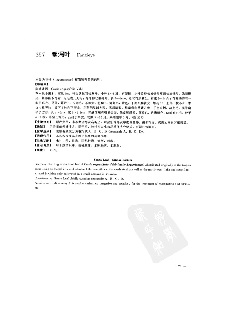 中国本草彩色图鉴（常用中药篇）（下卷）（钱信忠）_绝版书_天涯系列_t涯_绝版古籍电子书合集（13大类）_医书类_中国本草彩色图鉴（常用中药篇）_3册