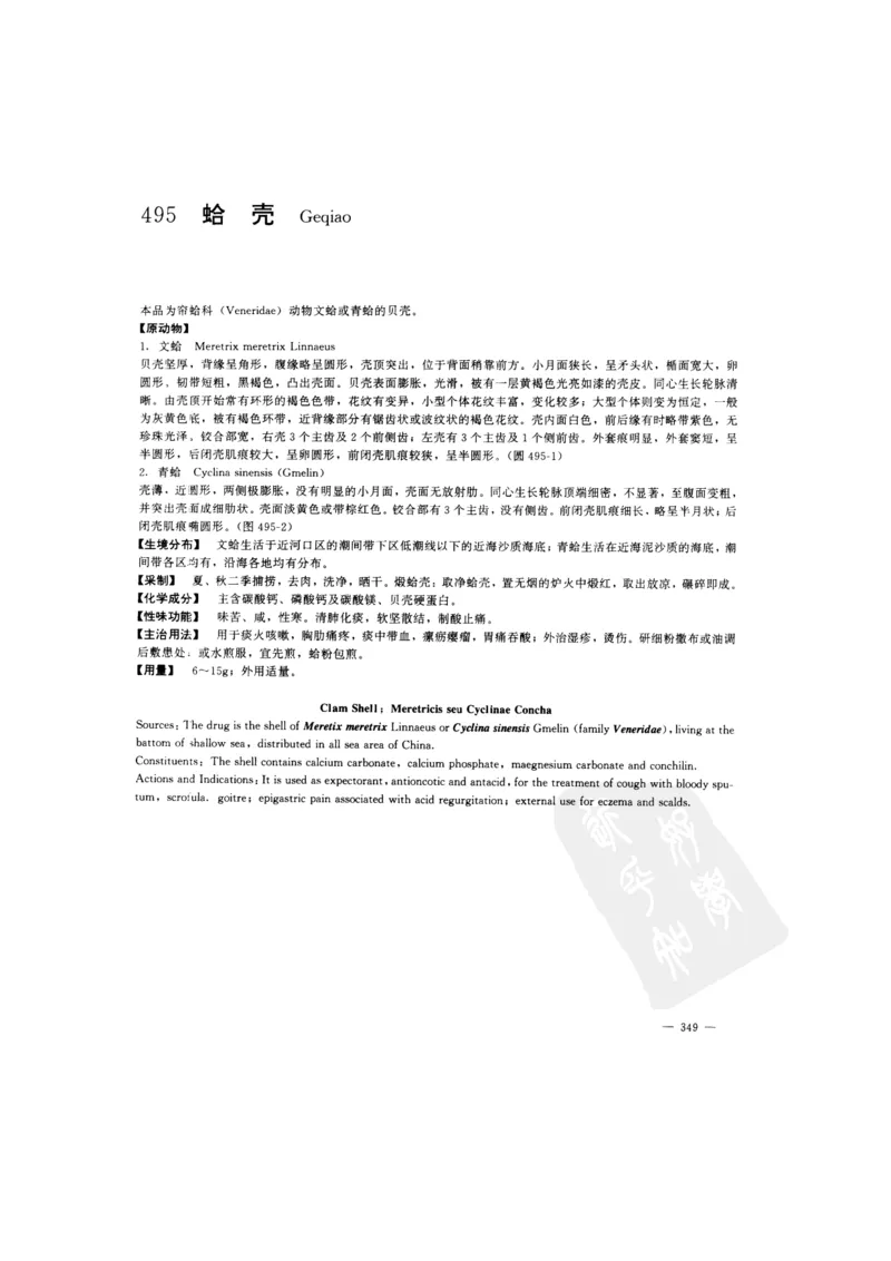 中国本草彩色图鉴（常用中药篇）（下卷）（钱信忠）_绝版书_天涯系列_t涯_绝版古籍电子书合集（13大类）_医书类_中国本草彩色图鉴（常用中药篇）_3册