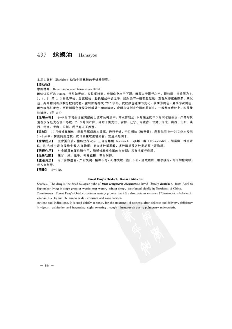 中国本草彩色图鉴（常用中药篇）（下卷）（钱信忠）_绝版书_天涯系列_t涯_绝版古籍电子书合集（13大类）_医书类_中国本草彩色图鉴（常用中药篇）_3册