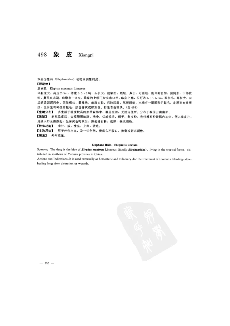 中国本草彩色图鉴（常用中药篇）（下卷）（钱信忠）_绝版书_天涯系列_t涯_绝版古籍电子书合集（13大类）_医书类_中国本草彩色图鉴（常用中药篇）_3册