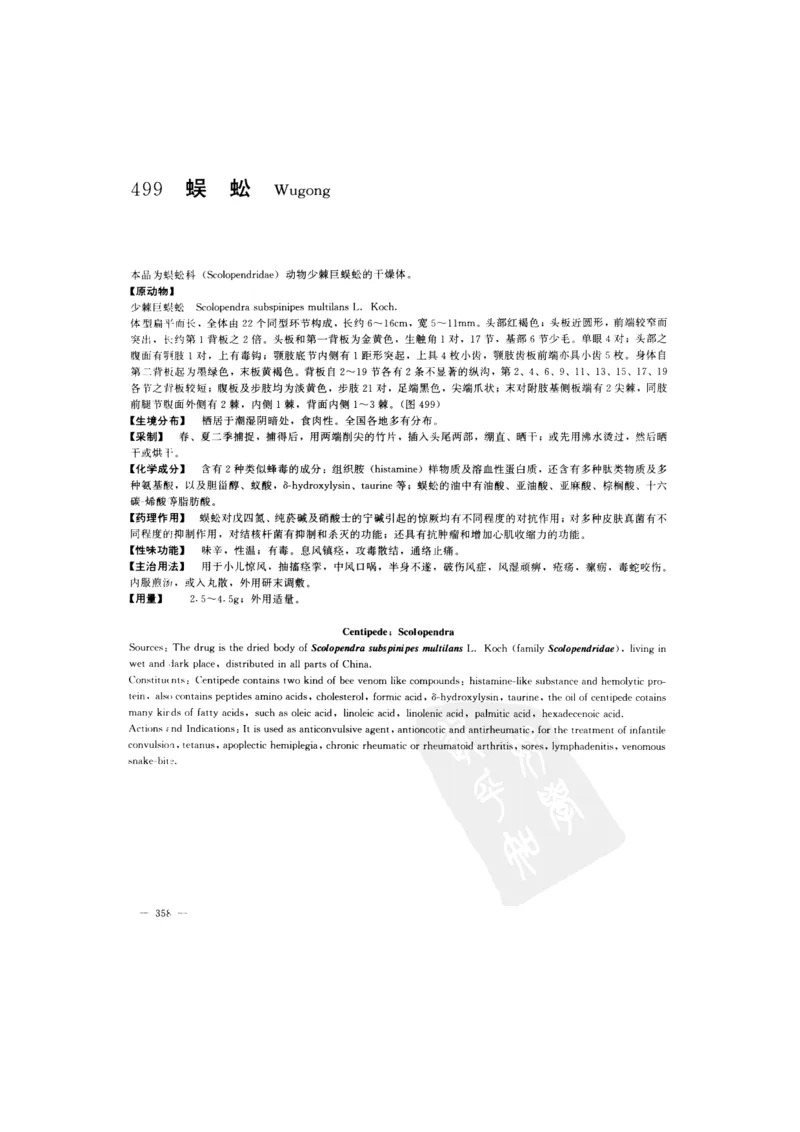 中国本草彩色图鉴（常用中药篇）（下卷）（钱信忠）_绝版书_天涯系列_t涯_绝版古籍电子书合集（13大类）_医书类_中国本草彩色图鉴（常用中药篇）_3册