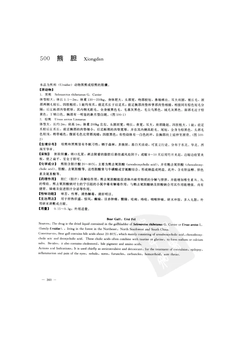 中国本草彩色图鉴（常用中药篇）（下卷）（钱信忠）_绝版书_天涯系列_t涯_绝版古籍电子书合集（13大类）_医书类_中国本草彩色图鉴（常用中药篇）_3册