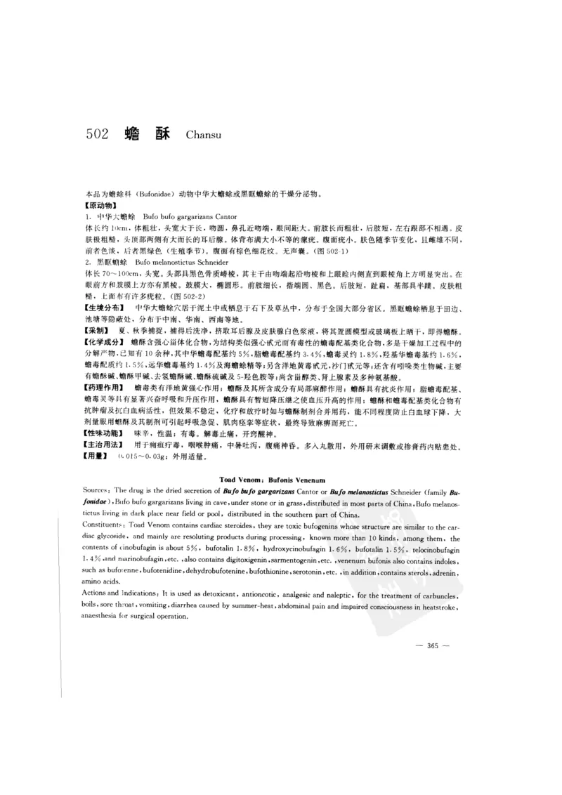中国本草彩色图鉴（常用中药篇）（下卷）（钱信忠）_绝版书_天涯系列_t涯_绝版古籍电子书合集（13大类）_医书类_中国本草彩色图鉴（常用中药篇）_3册