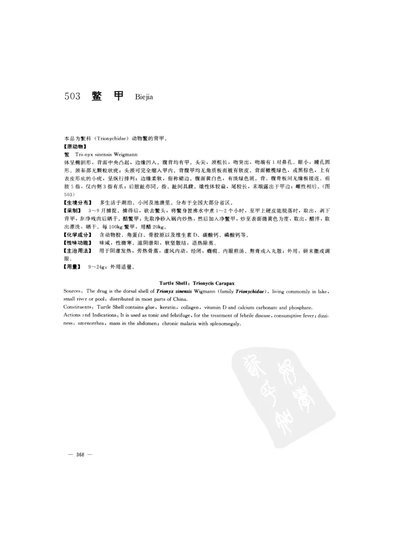 中国本草彩色图鉴（常用中药篇）（下卷）（钱信忠）_绝版书_天涯系列_t涯_绝版古籍电子书合集（13大类）_医书类_中国本草彩色图鉴（常用中药篇）_3册