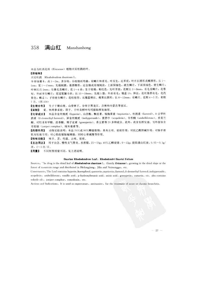 中国本草彩色图鉴（常用中药篇）（下卷）（钱信忠）_绝版书_天涯系列_t涯_绝版古籍电子书合集（13大类）_医书类_中国本草彩色图鉴（常用中药篇）_3册