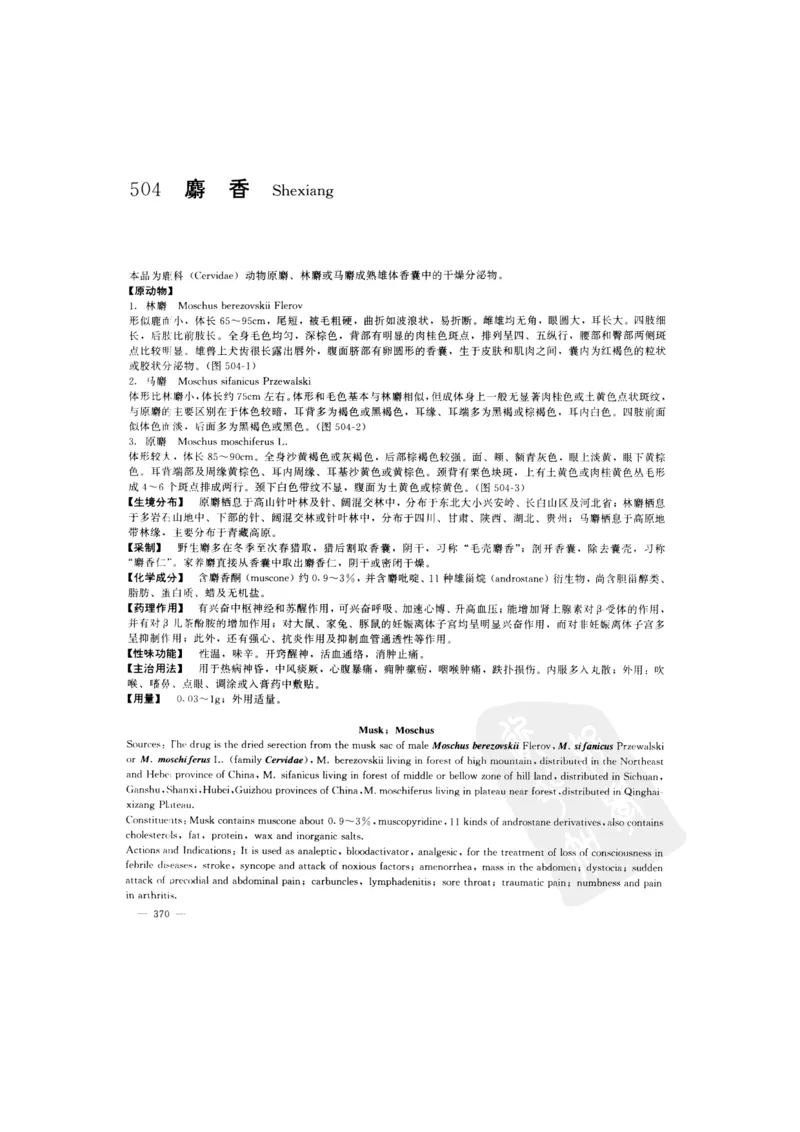 中国本草彩色图鉴（常用中药篇）（下卷）（钱信忠）_绝版书_天涯系列_t涯_绝版古籍电子书合集（13大类）_医书类_中国本草彩色图鉴（常用中药篇）_3册
