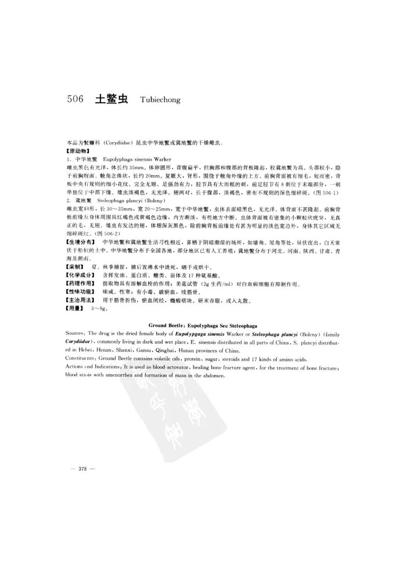中国本草彩色图鉴（常用中药篇）（下卷）（钱信忠）_绝版书_天涯系列_t涯_绝版古籍电子书合集（13大类）_医书类_中国本草彩色图鉴（常用中药篇）_3册