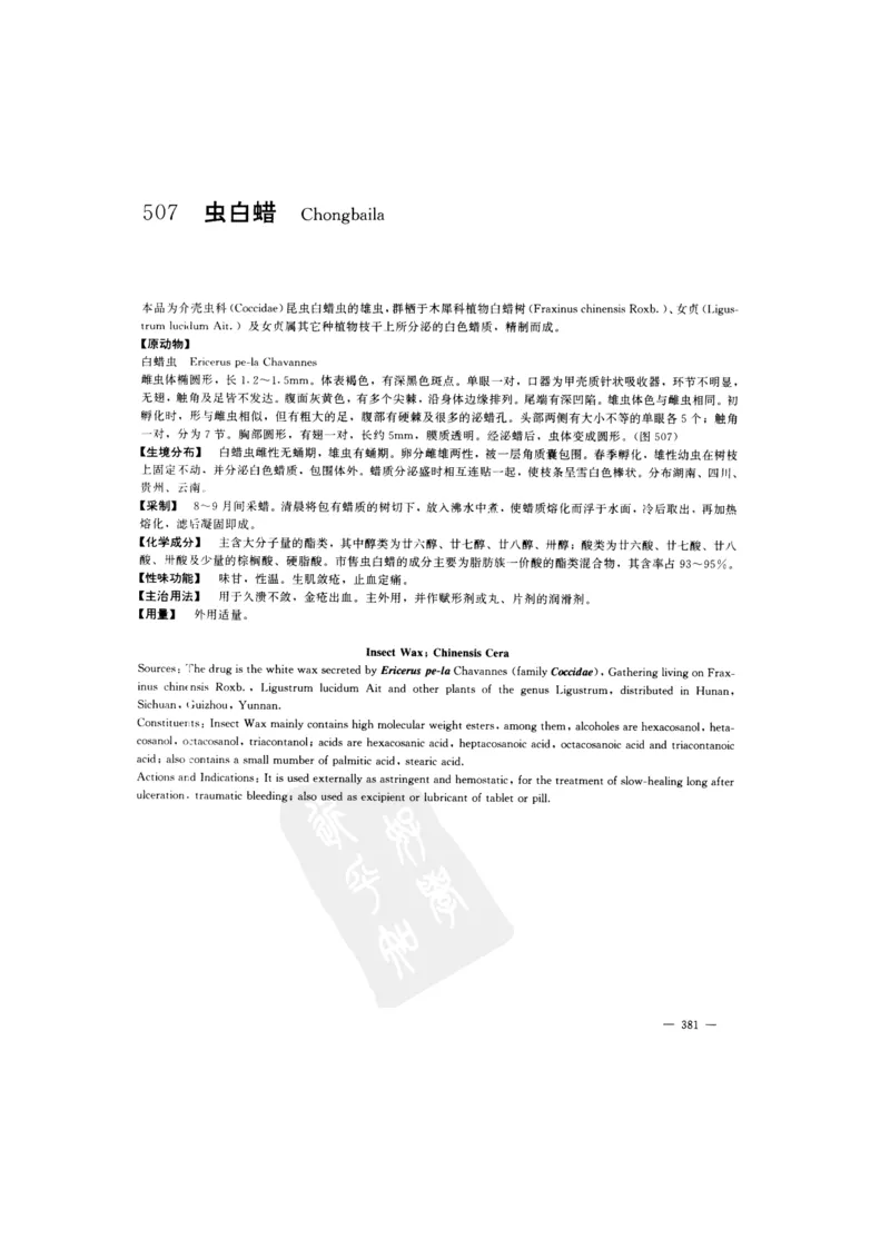 中国本草彩色图鉴（常用中药篇）（下卷）（钱信忠）_绝版书_天涯系列_t涯_绝版古籍电子书合集（13大类）_医书类_中国本草彩色图鉴（常用中药篇）_3册