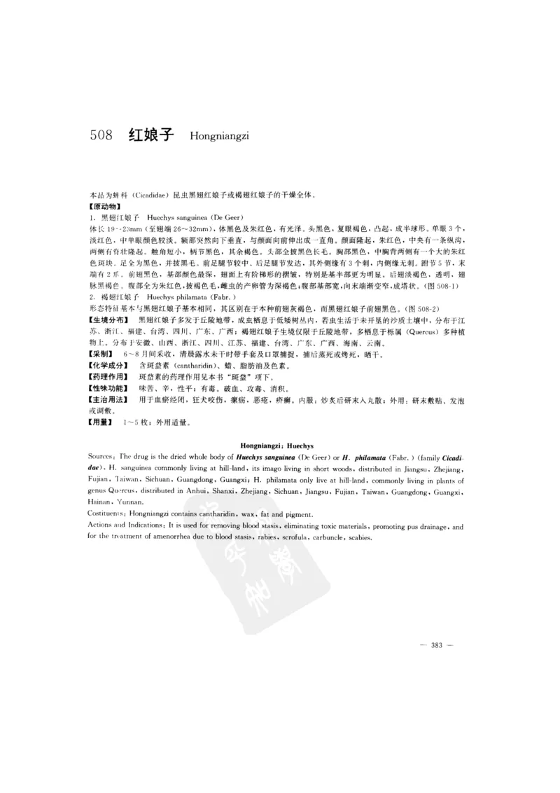 中国本草彩色图鉴（常用中药篇）（下卷）（钱信忠）_绝版书_天涯系列_t涯_绝版古籍电子书合集（13大类）_医书类_中国本草彩色图鉴（常用中药篇）_3册