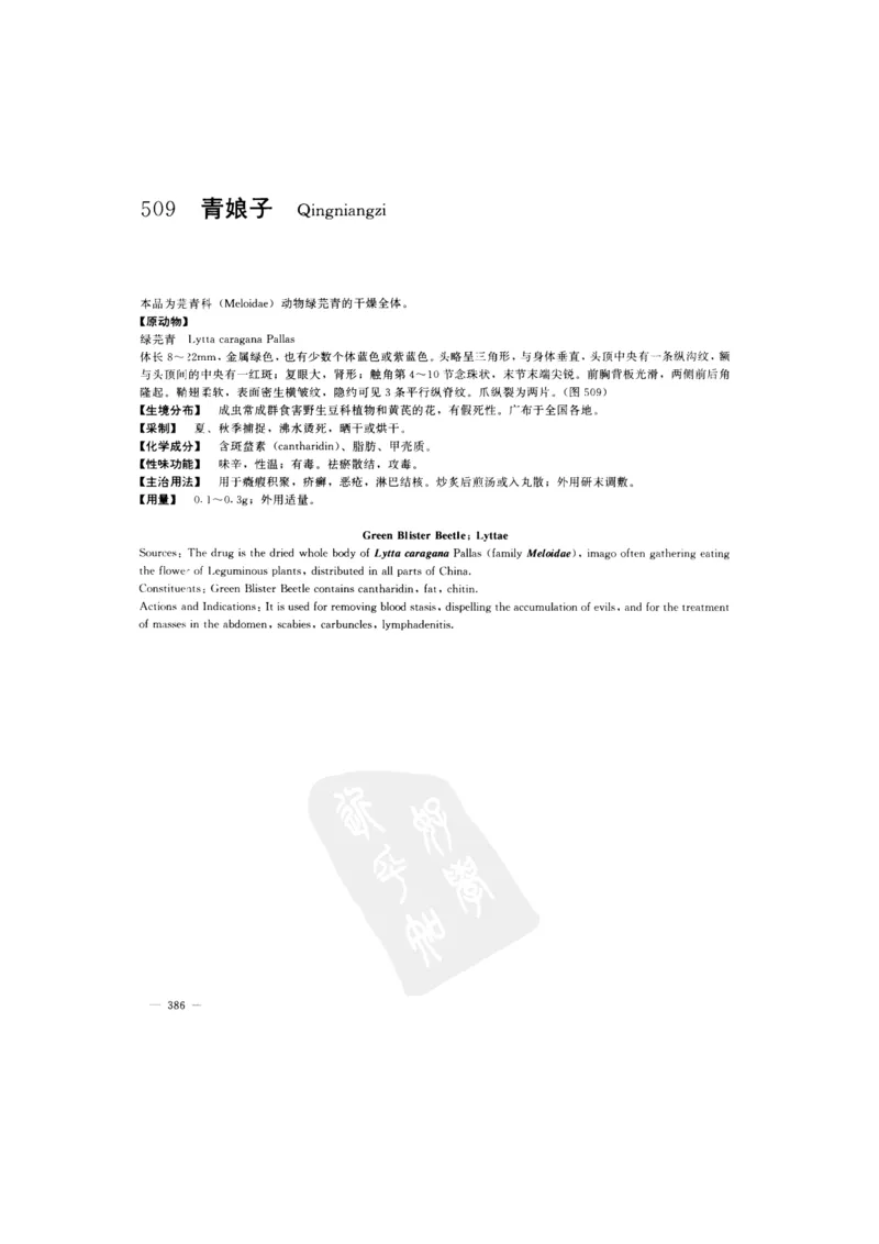 中国本草彩色图鉴（常用中药篇）（下卷）（钱信忠）_绝版书_天涯系列_t涯_绝版古籍电子书合集（13大类）_医书类_中国本草彩色图鉴（常用中药篇）_3册