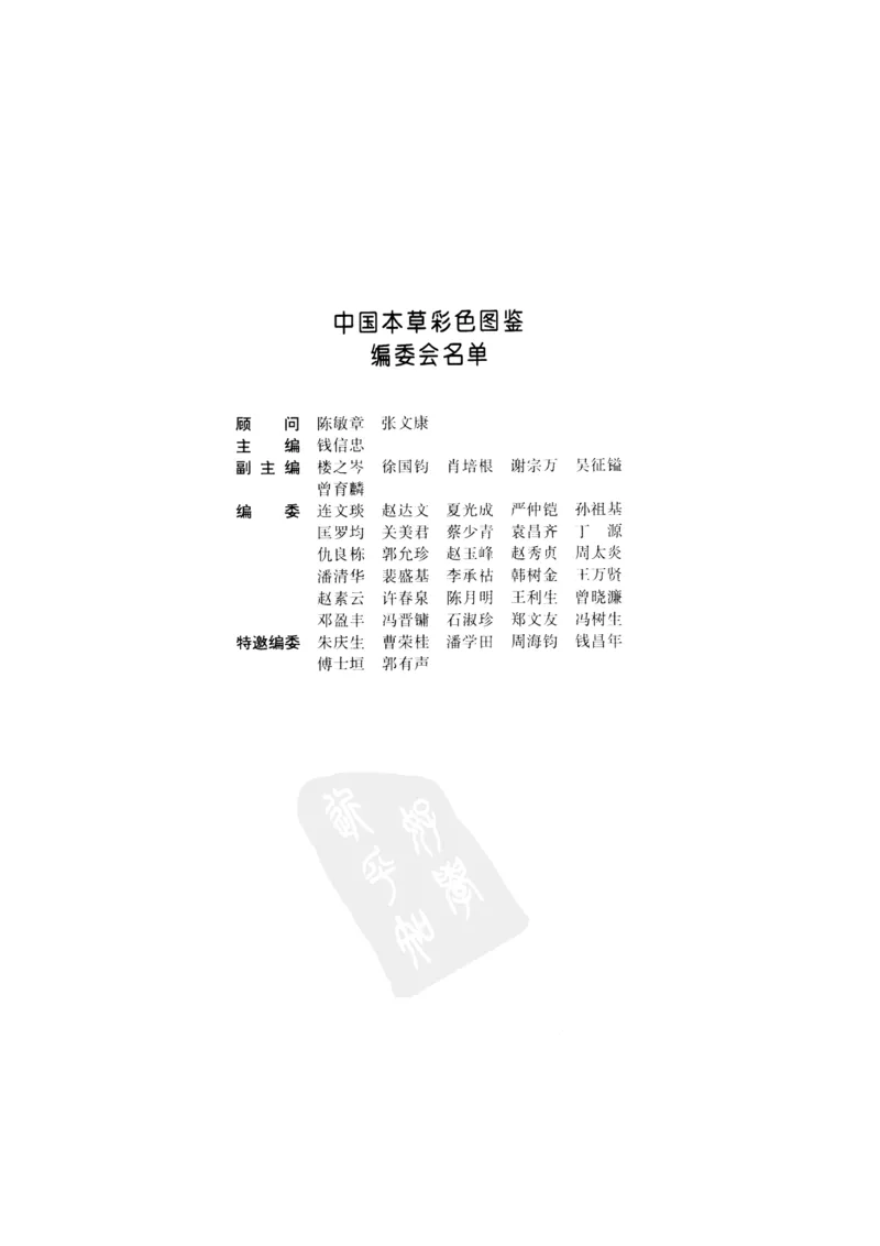 中国本草彩色图鉴（常用中药篇）（下卷）（钱信忠）_绝版书_天涯系列_t涯_绝版古籍电子书合集（13大类）_医书类_中国本草彩色图鉴（常用中药篇）_3册