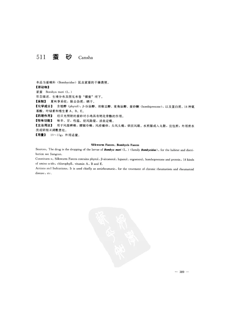 中国本草彩色图鉴（常用中药篇）（下卷）（钱信忠）_绝版书_天涯系列_t涯_绝版古籍电子书合集（13大类）_医书类_中国本草彩色图鉴（常用中药篇）_3册