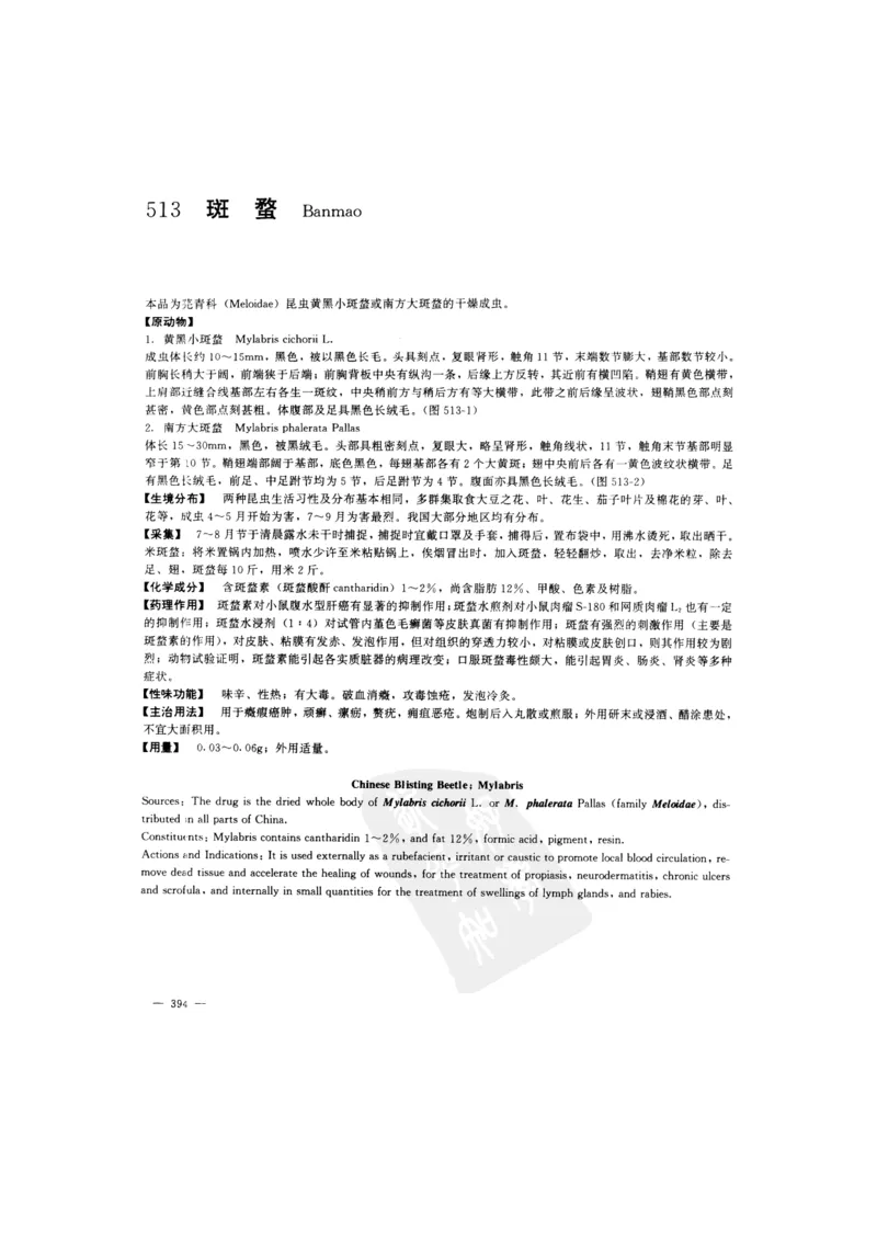 中国本草彩色图鉴（常用中药篇）（下卷）（钱信忠）_绝版书_天涯系列_t涯_绝版古籍电子书合集（13大类）_医书类_中国本草彩色图鉴（常用中药篇）_3册