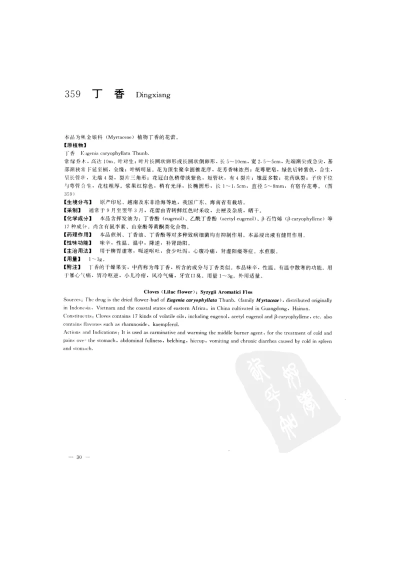 中国本草彩色图鉴（常用中药篇）（下卷）（钱信忠）_绝版书_天涯系列_t涯_绝版古籍电子书合集（13大类）_医书类_中国本草彩色图鉴（常用中药篇）_3册
