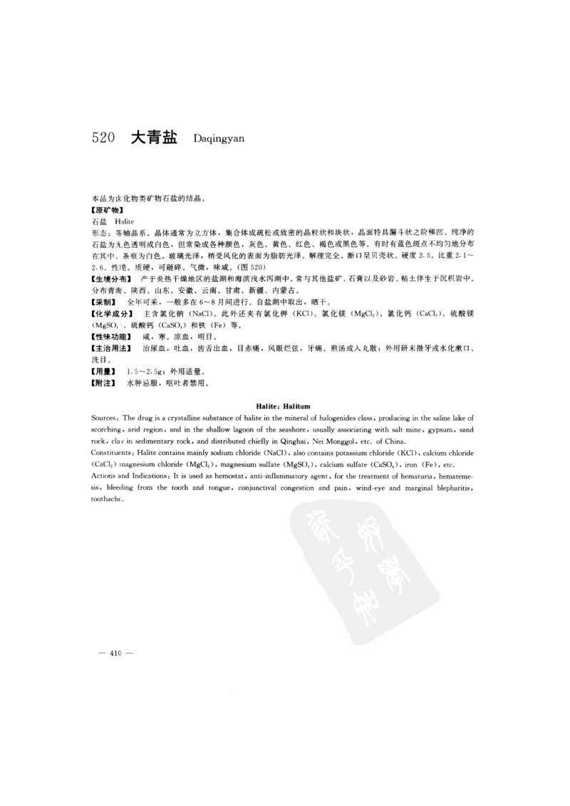 中国本草彩色图鉴（常用中药篇）（下卷）（钱信忠）_绝版书_天涯系列_t涯_绝版古籍电子书合集（13大类）_医书类_中国本草彩色图鉴（常用中药篇）_3册