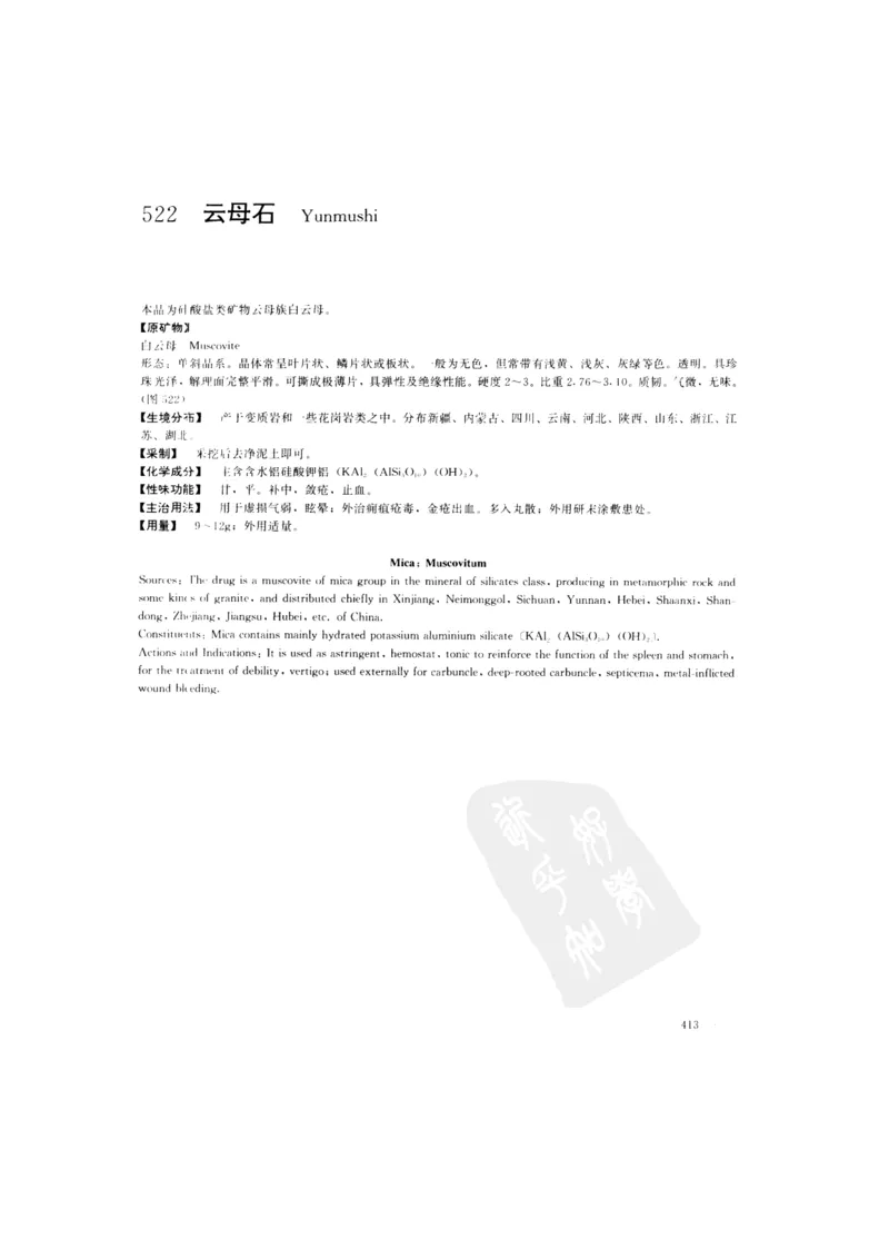 中国本草彩色图鉴（常用中药篇）（下卷）（钱信忠）_绝版书_天涯系列_t涯_绝版古籍电子书合集（13大类）_医书类_中国本草彩色图鉴（常用中药篇）_3册
