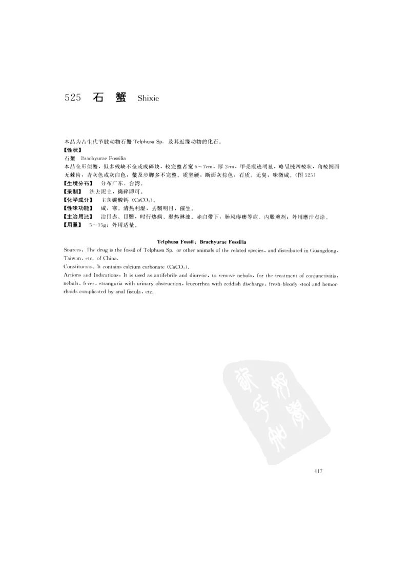 中国本草彩色图鉴（常用中药篇）（下卷）（钱信忠）_绝版书_天涯系列_t涯_绝版古籍电子书合集（13大类）_医书类_中国本草彩色图鉴（常用中药篇）_3册