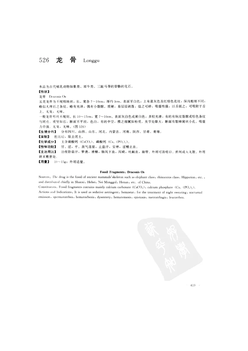 中国本草彩色图鉴（常用中药篇）（下卷）（钱信忠）_绝版书_天涯系列_t涯_绝版古籍电子书合集（13大类）_医书类_中国本草彩色图鉴（常用中药篇）_3册