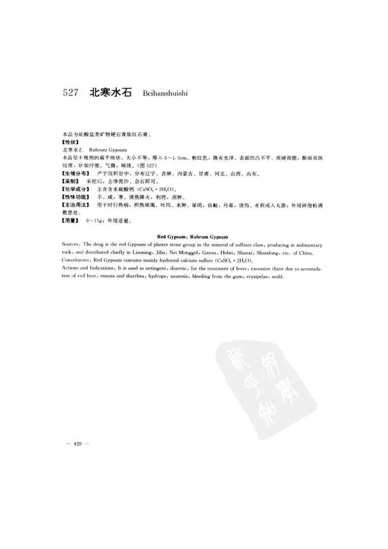 中国本草彩色图鉴（常用中药篇）（下卷）（钱信忠）_绝版书_天涯系列_t涯_绝版古籍电子书合集（13大类）_医书类_中国本草彩色图鉴（常用中药篇）_3册