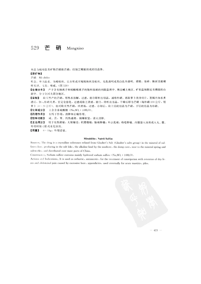 中国本草彩色图鉴（常用中药篇）（下卷）（钱信忠）_绝版书_天涯系列_t涯_绝版古籍电子书合集（13大类）_医书类_中国本草彩色图鉴（常用中药篇）_3册
