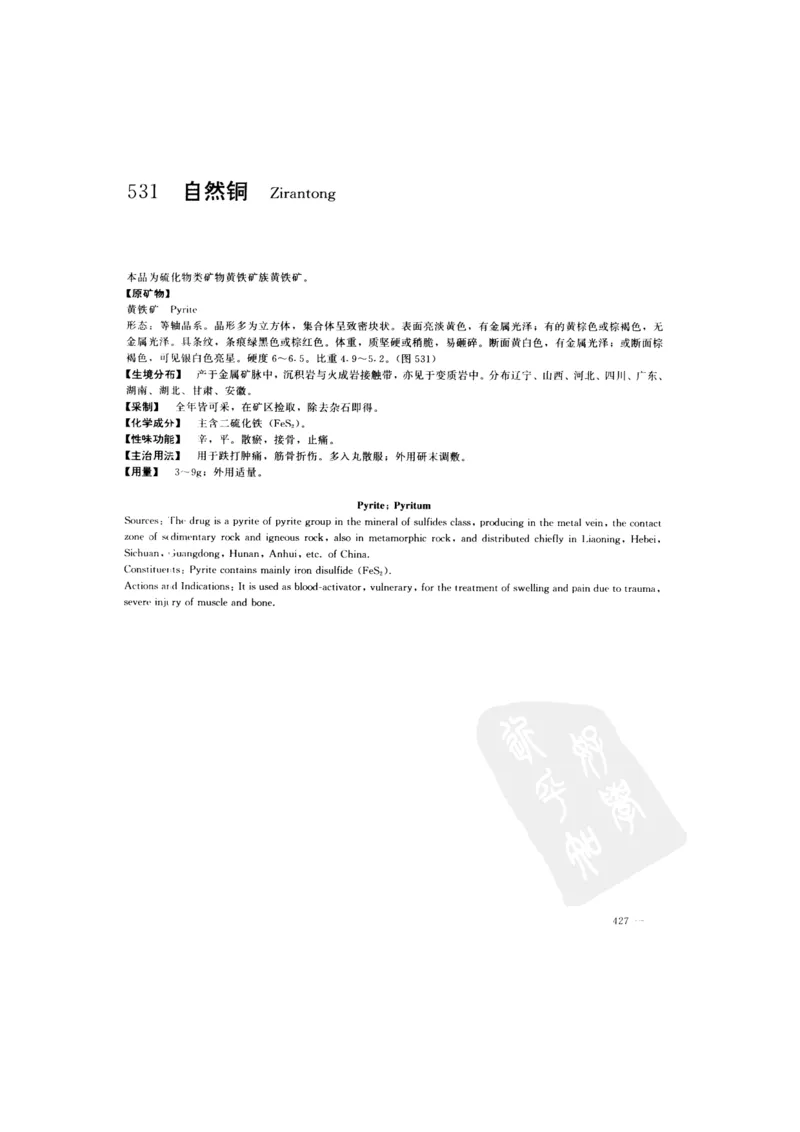 中国本草彩色图鉴（常用中药篇）（下卷）（钱信忠）_绝版书_天涯系列_t涯_绝版古籍电子书合集（13大类）_医书类_中国本草彩色图鉴（常用中药篇）_3册