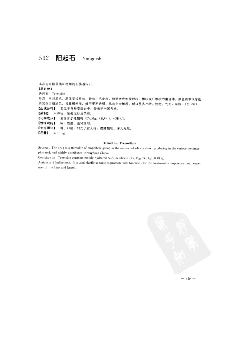 中国本草彩色图鉴（常用中药篇）（下卷）（钱信忠）_绝版书_天涯系列_t涯_绝版古籍电子书合集（13大类）_医书类_中国本草彩色图鉴（常用中药篇）_3册