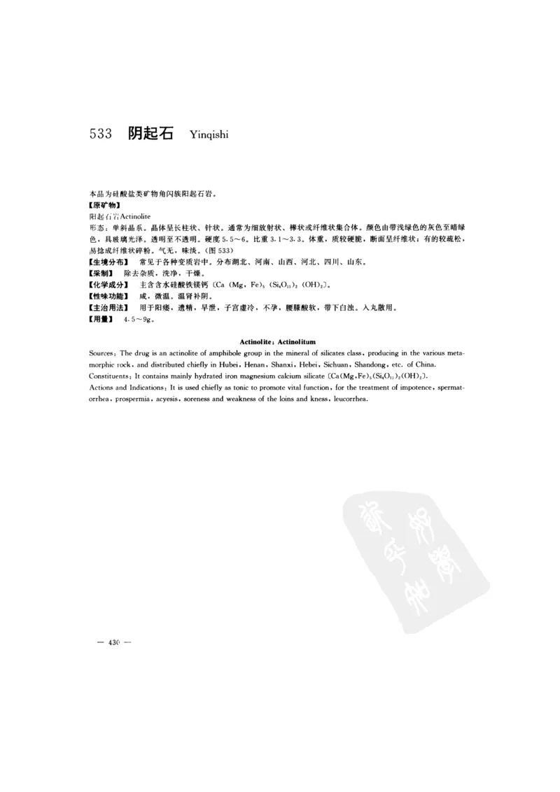 中国本草彩色图鉴（常用中药篇）（下卷）（钱信忠）_绝版书_天涯系列_t涯_绝版古籍电子书合集（13大类）_医书类_中国本草彩色图鉴（常用中药篇）_3册