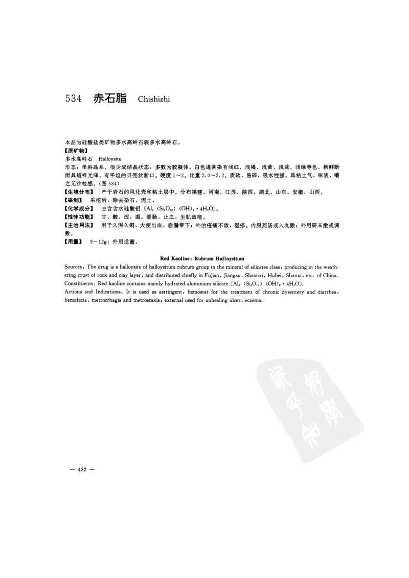 中国本草彩色图鉴（常用中药篇）（下卷）（钱信忠）_绝版书_天涯系列_t涯_绝版古籍电子书合集（13大类）_医书类_中国本草彩色图鉴（常用中药篇）_3册