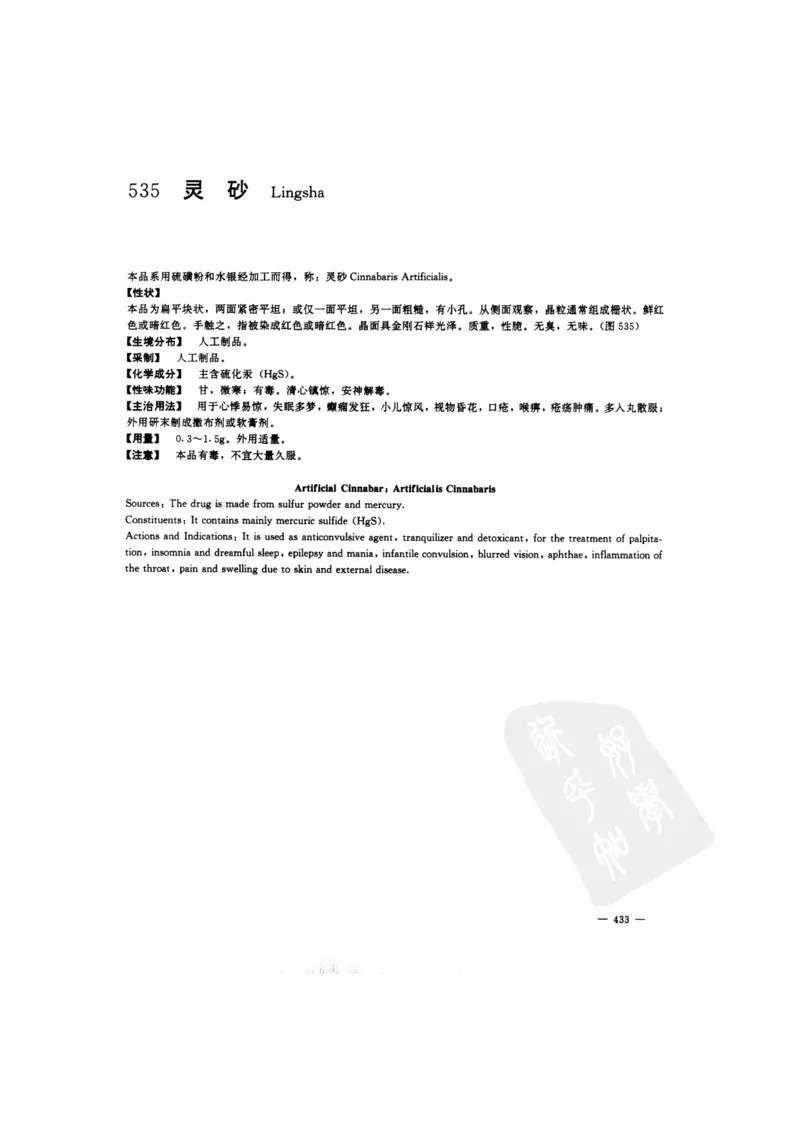 中国本草彩色图鉴（常用中药篇）（下卷）（钱信忠）_绝版书_天涯系列_t涯_绝版古籍电子书合集（13大类）_医书类_中国本草彩色图鉴（常用中药篇）_3册