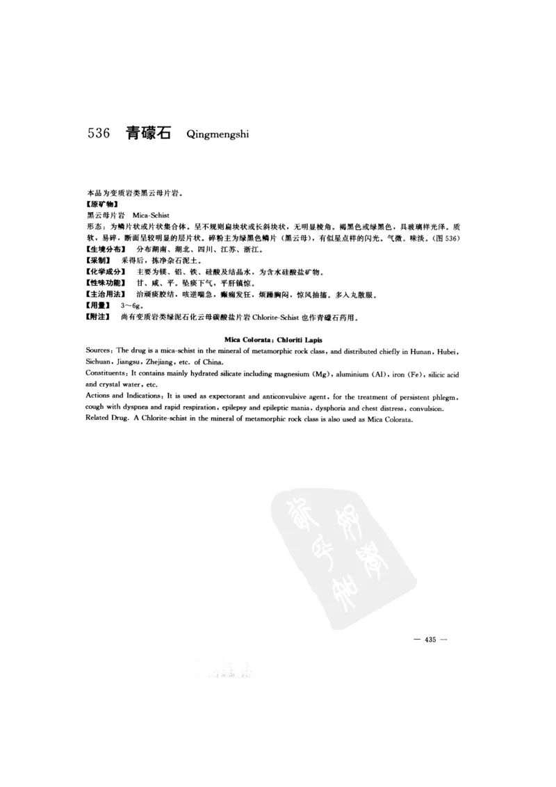 中国本草彩色图鉴（常用中药篇）（下卷）（钱信忠）_绝版书_天涯系列_t涯_绝版古籍电子书合集（13大类）_医书类_中国本草彩色图鉴（常用中药篇）_3册