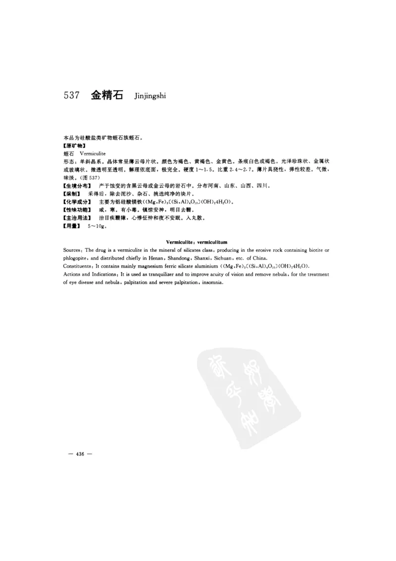 中国本草彩色图鉴（常用中药篇）（下卷）（钱信忠）_绝版书_天涯系列_t涯_绝版古籍电子书合集（13大类）_医书类_中国本草彩色图鉴（常用中药篇）_3册