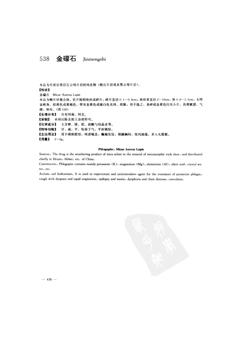 中国本草彩色图鉴（常用中药篇）（下卷）（钱信忠）_绝版书_天涯系列_t涯_绝版古籍电子书合集（13大类）_医书类_中国本草彩色图鉴（常用中药篇）_3册