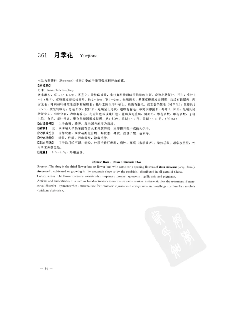 中国本草彩色图鉴（常用中药篇）（下卷）（钱信忠）_绝版书_天涯系列_t涯_绝版古籍电子书合集（13大类）_医书类_中国本草彩色图鉴（常用中药篇）_3册