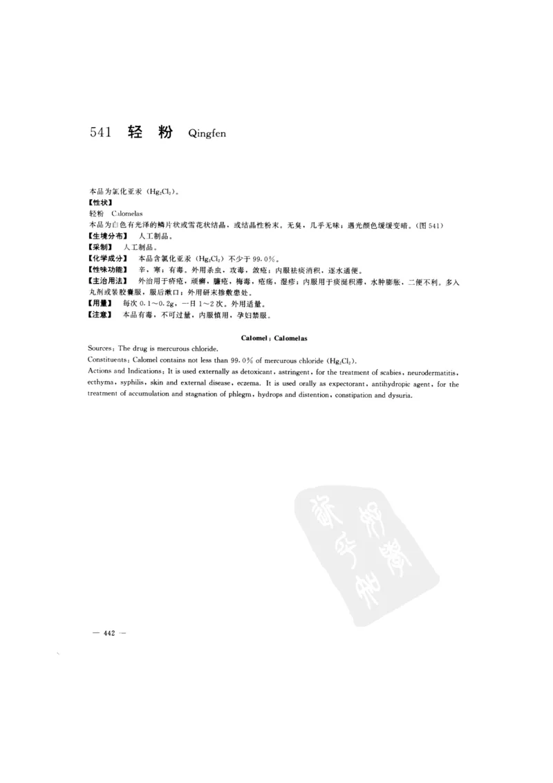 中国本草彩色图鉴（常用中药篇）（下卷）（钱信忠）_绝版书_天涯系列_t涯_绝版古籍电子书合集（13大类）_医书类_中国本草彩色图鉴（常用中药篇）_3册