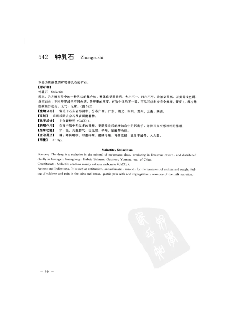 中国本草彩色图鉴（常用中药篇）（下卷）（钱信忠）_绝版书_天涯系列_t涯_绝版古籍电子书合集（13大类）_医书类_中国本草彩色图鉴（常用中药篇）_3册