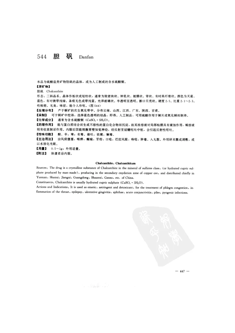 中国本草彩色图鉴（常用中药篇）（下卷）（钱信忠）_绝版书_天涯系列_t涯_绝版古籍电子书合集（13大类）_医书类_中国本草彩色图鉴（常用中药篇）_3册